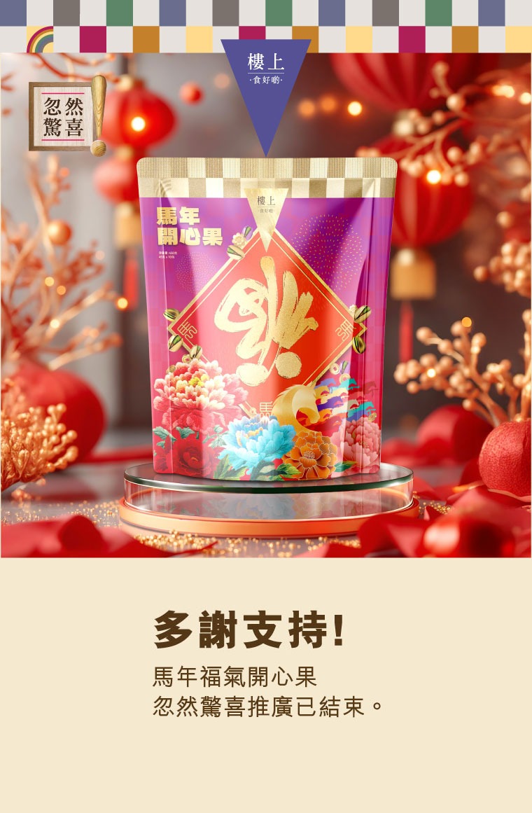 樓上】網上即時預購